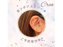 アイラッシュ クレア(Eyelash Crea)の雰囲気（耳ツボジュエリー始めました。お好きなパーツをお選び下さい。）