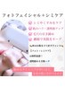 【人気No.1】光フォト＋シミケア放題＋ネックケア◎5,500円