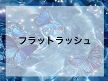 バタフライ 川崎店(Butterfly)/フラットラッシュ