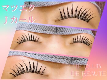 ル クラブ ド ボーテ 練馬/マツエクJカール☆