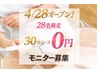 【モニター価格】4/28 OPEN記念!30分肌改善コース→0円【28名限定!】