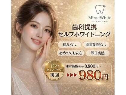 ミレホワイト(Mirae White)の写真