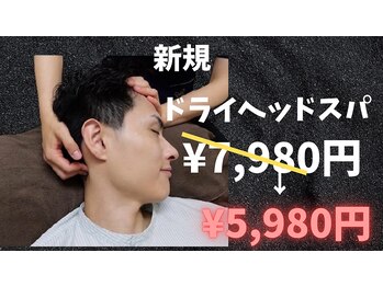 癒し~ぷ 大阪梅田店/ご新規限定クーポン60分コース