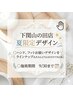 【夏のハンドネイル下関山の田店限定】オフ込/新規の方は他店オフ込★