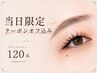 まつ毛【7/21限定】エクステ他店オフ無料!フラットラッシュ120本まで