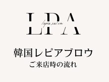 レピア 高槻店/ 韓国LEPIAブロウ(眉毛パーマ)