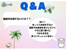 癒し～ぷ 藤沢店/Q&A