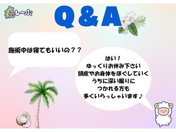 癒し~ぷ 藤沢店/Q&A