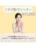 【ニキビ・凸凹肌・肌トラブルケア】マイクロニードルピーリング＋鎮静パック
