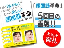 さつま骨格矯正 表参道青山院/さつま骨格矯正のセルフケア本♪