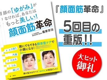 さつま骨格矯正 表参道青山院/さつま骨格矯正のセルフケア本♪