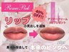 【ローマピンク】唇40%off　アフタークリーム3本プレゼント￥165000→￥99000