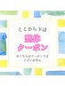 ↓ここから下は【整体】クーポンです★