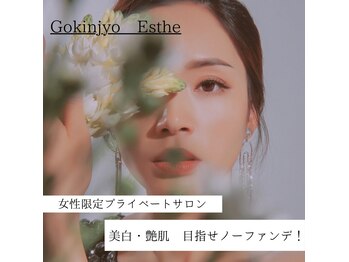 ご近所エステ 札幌店