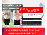 初回体験/【目標達成までサポート保証付きプラン◎】本気の脂肪燃焼コース　
