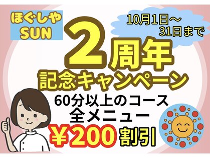 ほぐしやサン(ほぐしやSUN)の写真