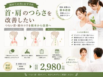 首肩ゆらり接骨院の写真/【首肩こり/頭痛】国家資格保有者在籍！高技術×低価格が人気の整体☆価格以上の効果を実感いただけます！