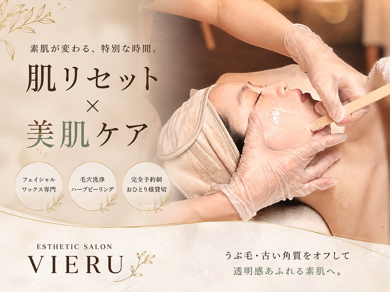 ビエル(VIERU)｜ホットペッパービューティー