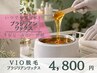 【女性/低刺激ブラジリアンワックス】VIOワックス脱毛