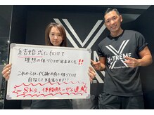 エクストリームパーソナルジム(X-TREME)/お客様と【パーソナルジム痩身】
