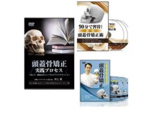 カイロプラクティック 美容整体院 アクアバランス大阪/【指導DVD発売】＃頭蓋骨矯正