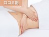 口コミ割【スリム美ボディ】全身深リンパ むくみ引き締めケア 55分¥32,670→