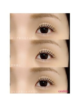 カラフェリズ(Carafeliz)/フェリズラッシュリフト