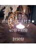 【10分サービス付き★】　選べるオイルマッサージ　40分＋10分　計50分