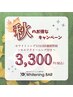しっかり白さ実感セット★【9月限定/先着15名様】15分×2回＋CR付き¥3,300