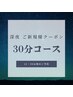 《男女》初回【22時以降クーポン】（VIO不可）美容電気脱毛　30分14,300円　