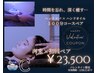 クーポンC【再来×初回ペアでお得☆】ヘッド80分＋ハンド20分¥23,500