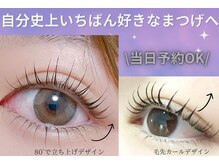 ラッシュリフトウェーブ(Lash Lift WAVE)