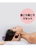 [首肩こりが気になる方]＊重だるさリセットヘッドスパ45分(＋10分延長)