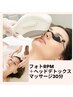 【NEW】フォトRPMハリ弾力＋脳疲労デトックスヘッドケア30分　14500→￥6000