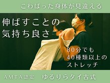 ゆるりらの雰囲気（本格タイ古式＊毎週水曜日はタイ古式メニューがお得に）