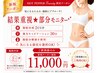 【結果重視★部分モニター募集】脂肪分解×脂肪冷却×強力キャビ30分