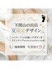 【夏のフットネイル下関山の田店限定】オフ込/新規の方は他店オフ込★