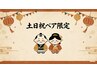 【土日祝ペア限定】全身リンパ・デコルテ・足裏・ヘッド 110分