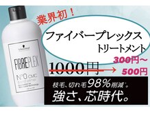 マリーテレジア 梅田茶屋町(MARIE TERESIA)の雰囲気（弊社でしか受けられないファイバープレックストリートメント★）