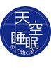 【ヘッドスパスクールにご興味ある方必見】天空睡眠60分¥9,900+無料ご相談