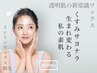 【ツヤ肌フェイスワックスとまつ毛パーマ】眉間&口周り¥7.000→¥6.000