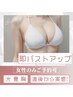 SNS人気の美胸革命◆光豊胸×BBLバストケアでSNS話題のバストラインを実現