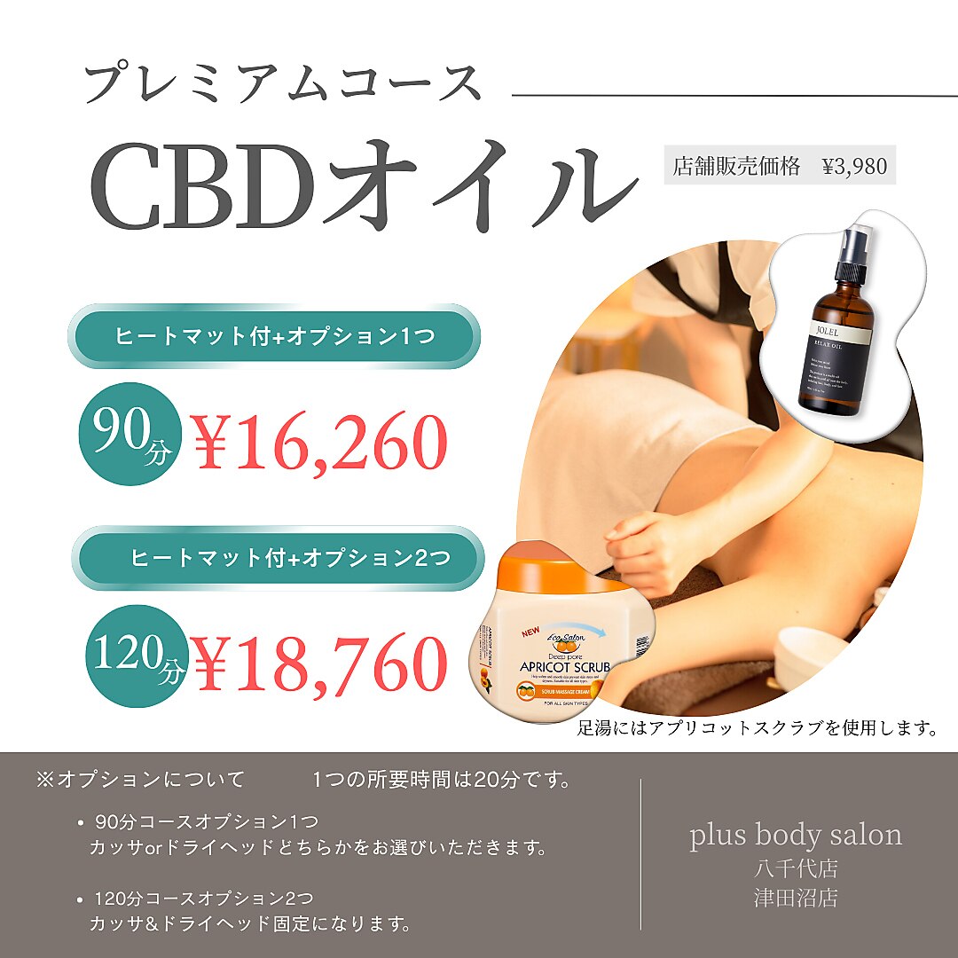 プラスボディサロン 津田沼店(PLUS BODY SALON)｜ホットペッパー