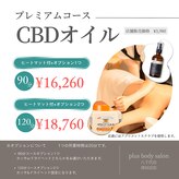 プラスボディサロン 津田沼店(PLUS BODY SALON)