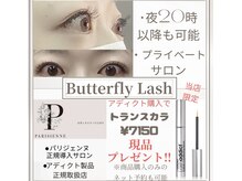 アイラッシュサロン バタフライラッシュ(eyelashsalon Butterfly Lash)
