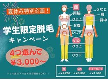 セレステ(Sereste)の雰囲気（学生限定夏休み脱毛キャンペーン！小・中学生、高校・大学生も！）