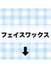 ↓↓↓以下よりフェイスワックスクーポン↓↓↓