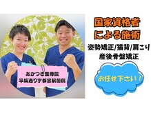 あかつき整骨院 平成通り宇都宮駅前院