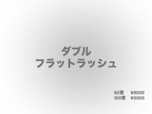 フィリス アイラッシュ 横浜ランドマークプラザ店(PHYLIS)/ダブルフラットラッシュ★
