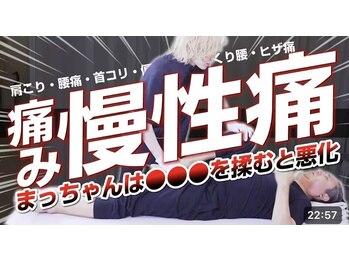 リラボ整体院 赤坂店(RE+LAB=◯整体院)/YouTube掲載歴あり